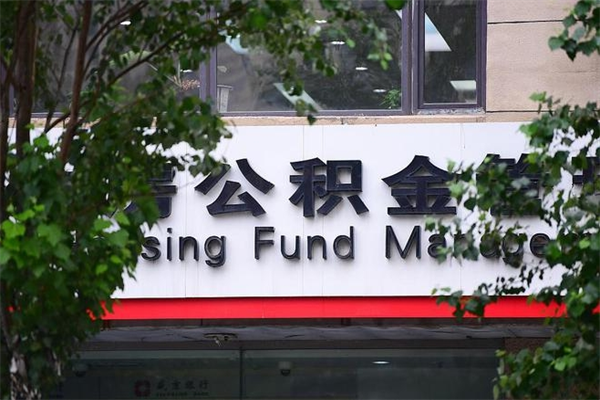 宁国一辈子不买房公积金怎么办（如果一辈子不买房公积金怎么办）